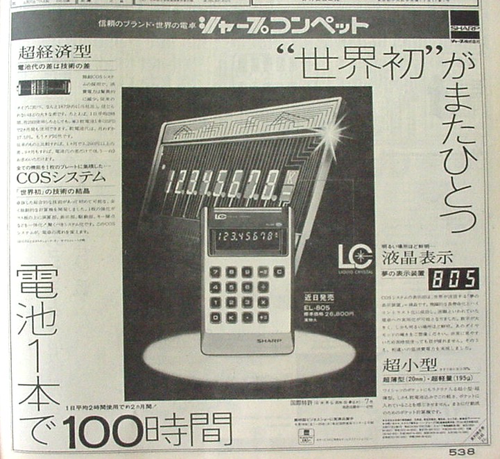 昭和レトロ電卓　SHARP　EL-104 昭和レトロ電卓 SHARP EL-104