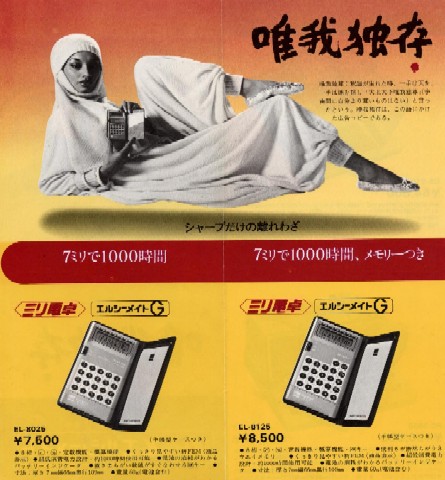 手帳型電卓 （シャープ）
