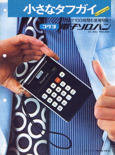 (260) コクヨから発売された白液晶の電卓　KC-80G