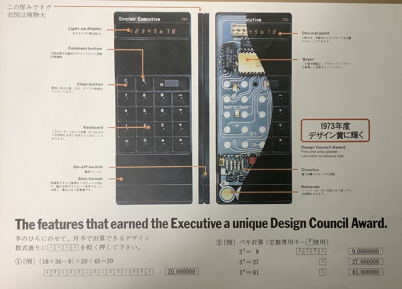 海外最新 Sinclair calculator パソコン一般
