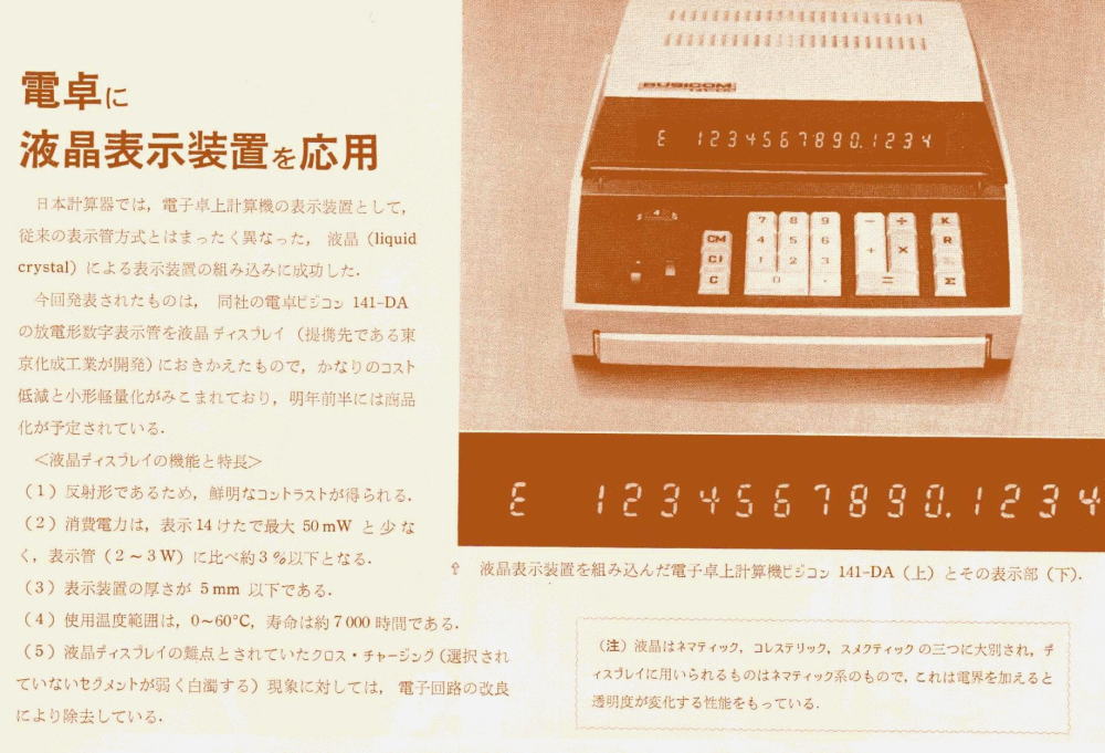First LCD calculator
