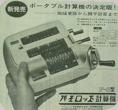 Mechanical calculator